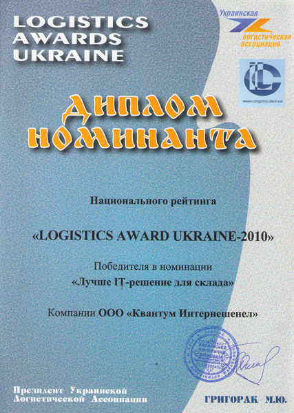 Logistics Award Ukraine 2010